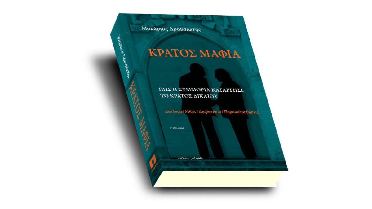Cyprus Anti-Corruption Authority Receives 3,000-Page “Mafia State” Report
